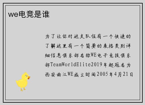 we电竞是谁