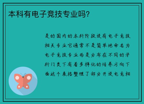 本科有电子竞技专业吗？