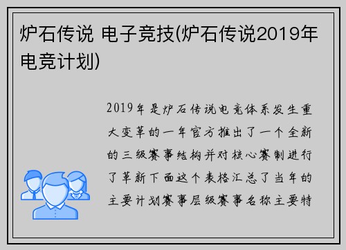 炉石传说 电子竞技(炉石传说2019年电竞计划)